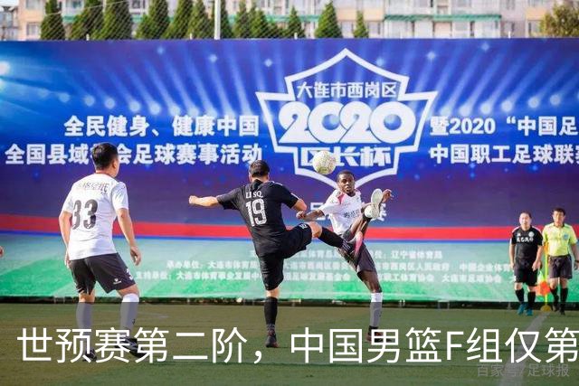 世预赛第二阶，中国男篮F组仅第五！都是生死战，输1场无缘世界杯