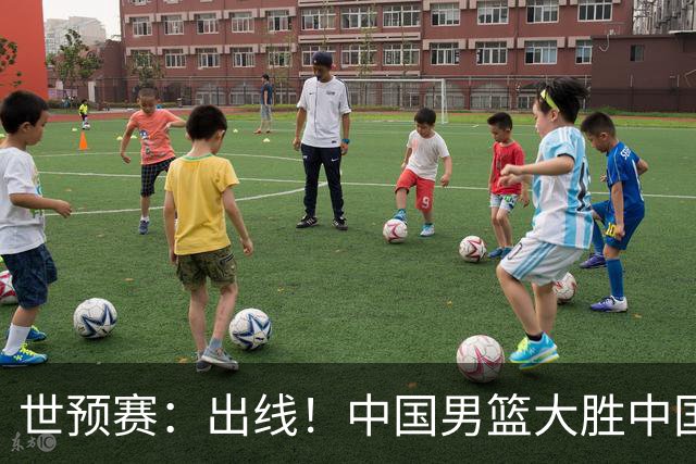 世预赛：出线！中国男篮大胜中国台北男篮 赵继伟李弘权均17分