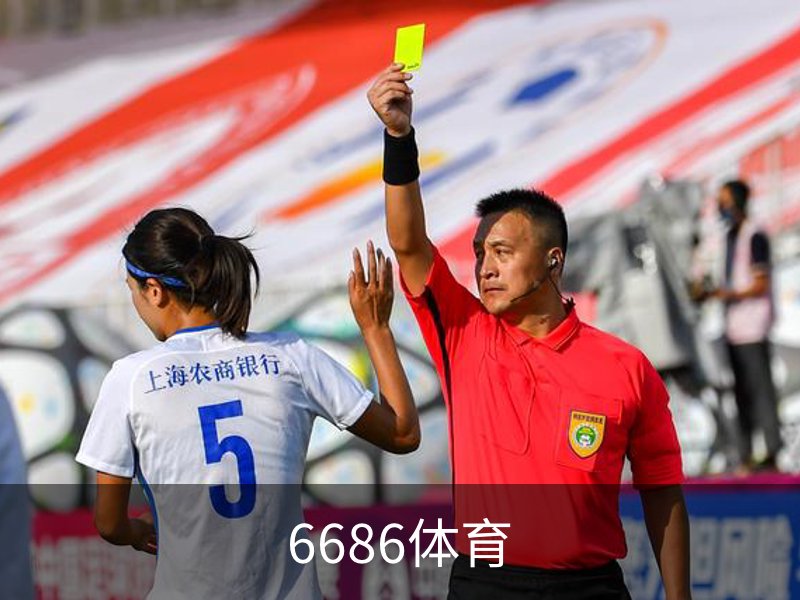 走进6686体育
